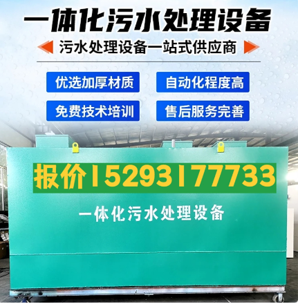 湖口一体化污水处理设备 污水处理设备生产厂家