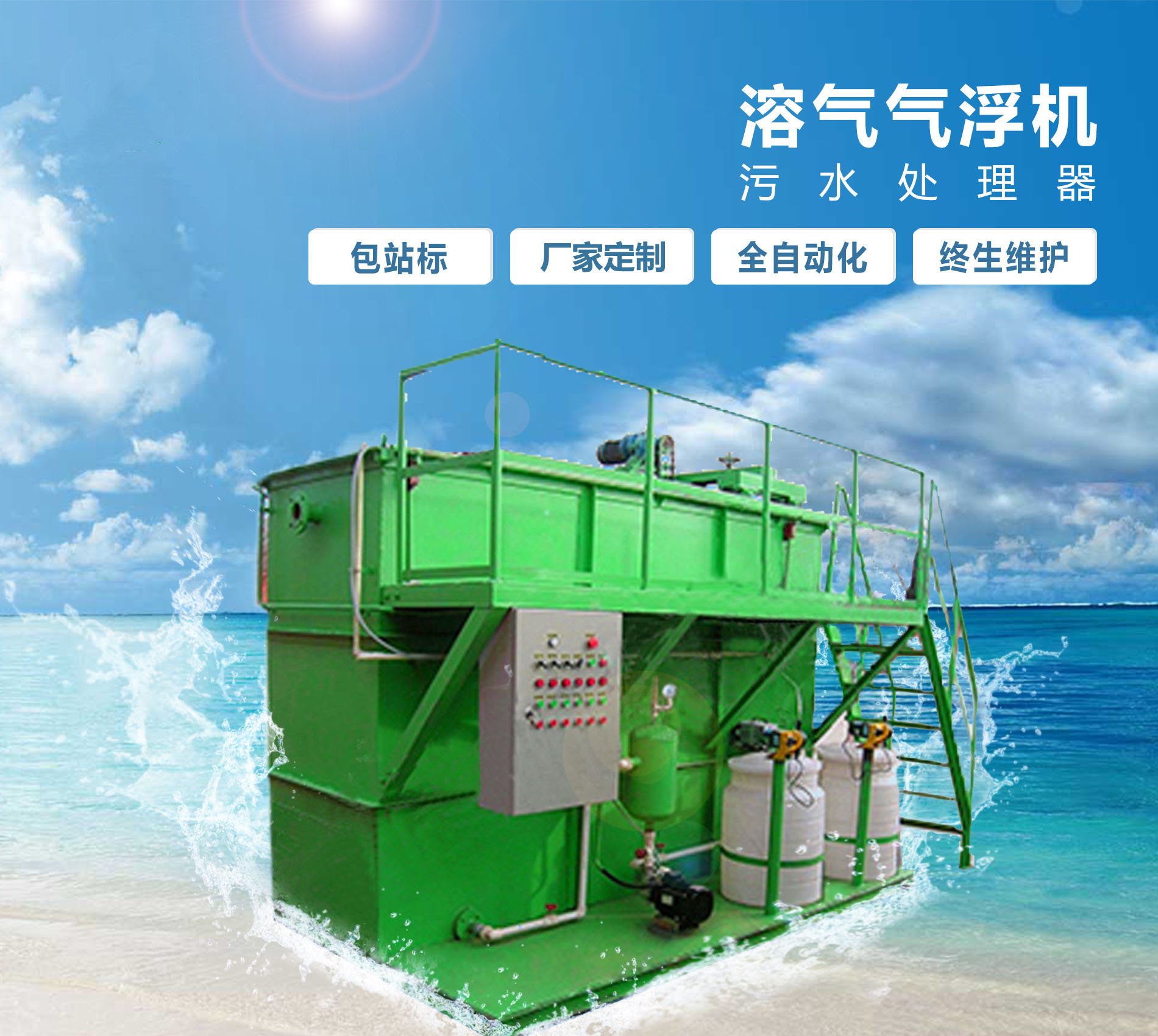 湖口溶气气浮机