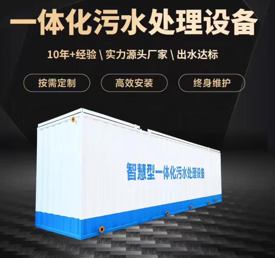 湖口一体化污水处理设备_生活污水处理_甘肃嘉源通环保